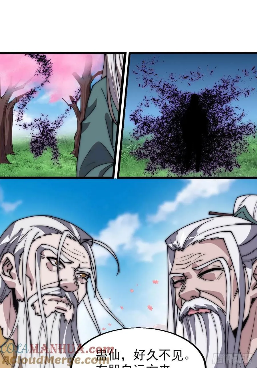 开局一座山~漫画,第五百四十六话：真正的仙人3图