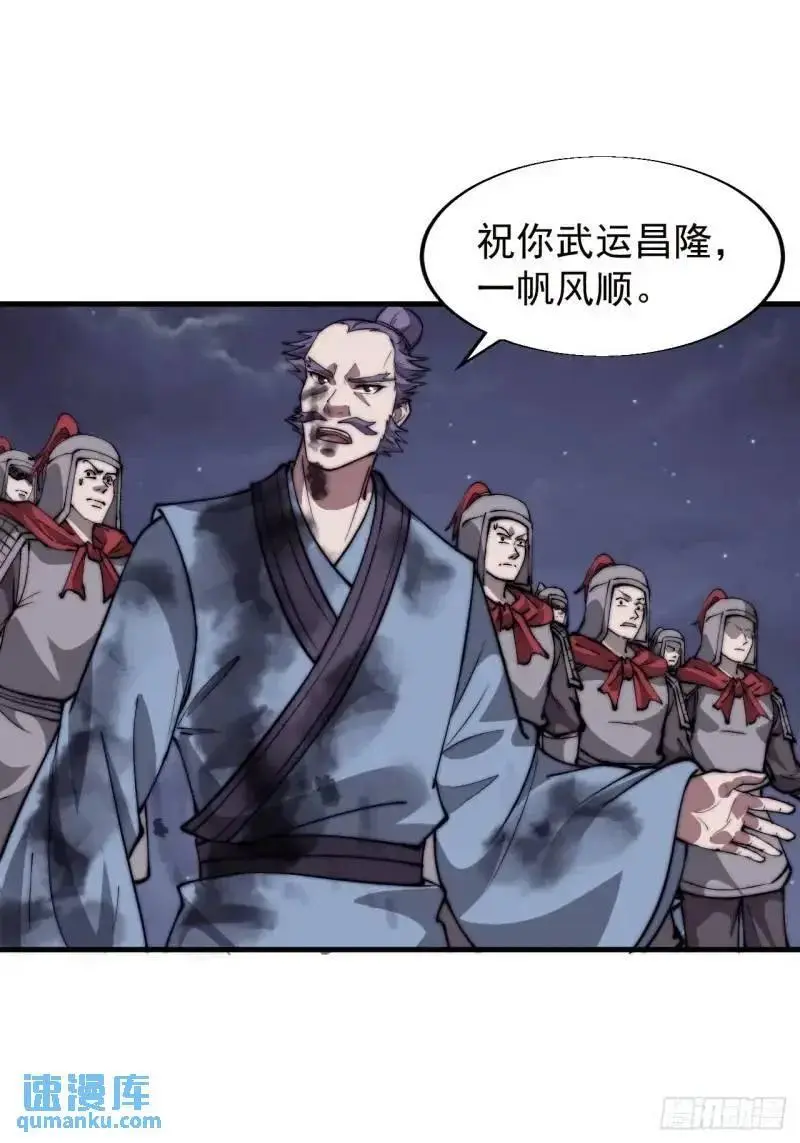 开局一座山~漫画,第六百八十五话：当世计谋第一人4图