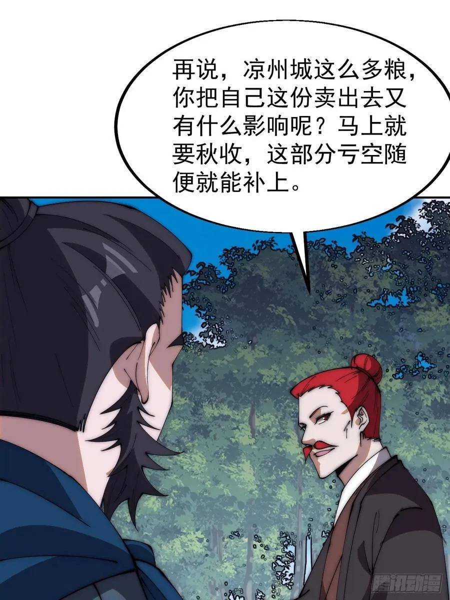 开局一座山~漫画,第六百一十九话：贪婪4图