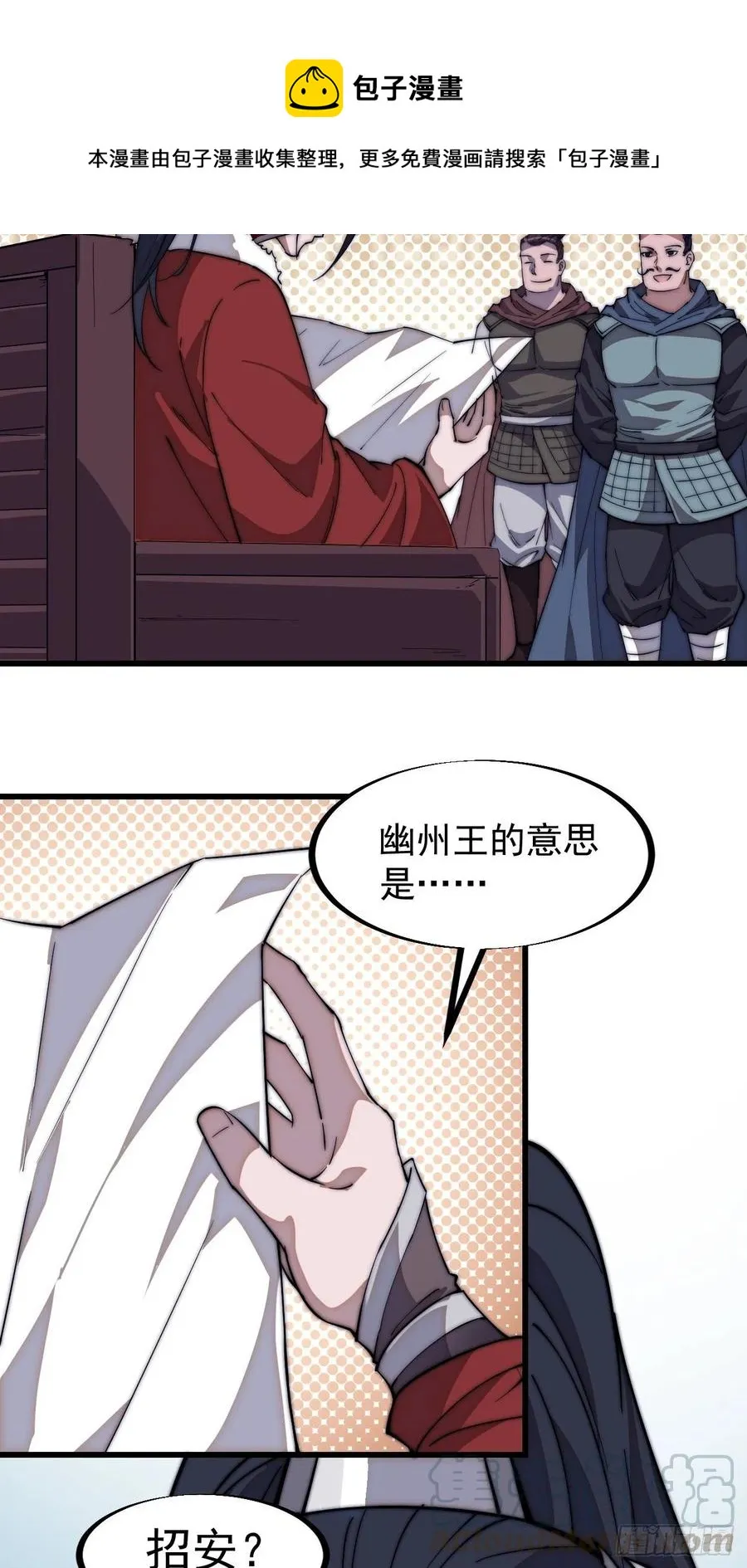 开局一座山~漫画,第九十九话：马家村牛铁匠5图