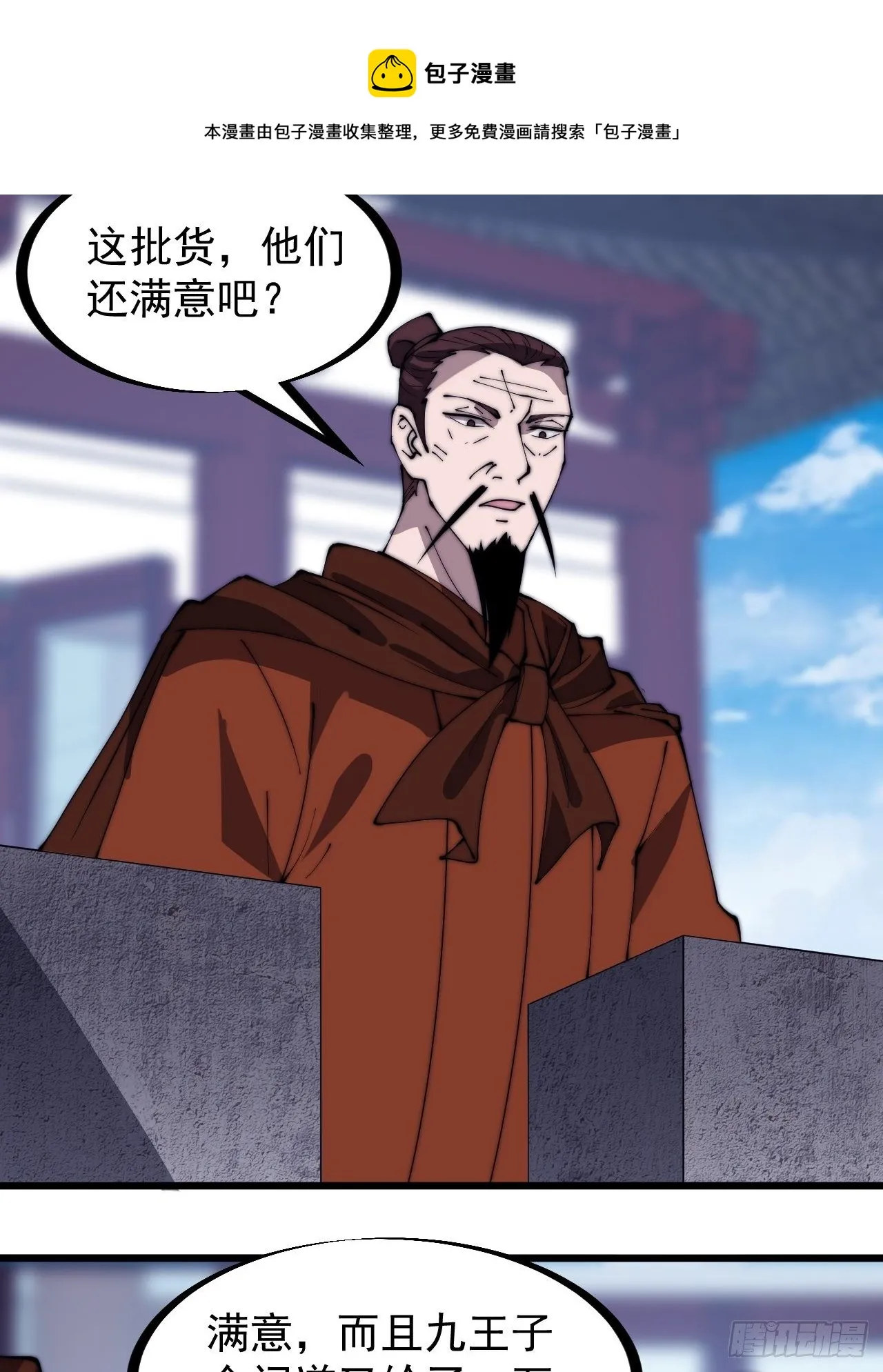 开局一座山~漫画,第二百九十七话：我是你的人了5图