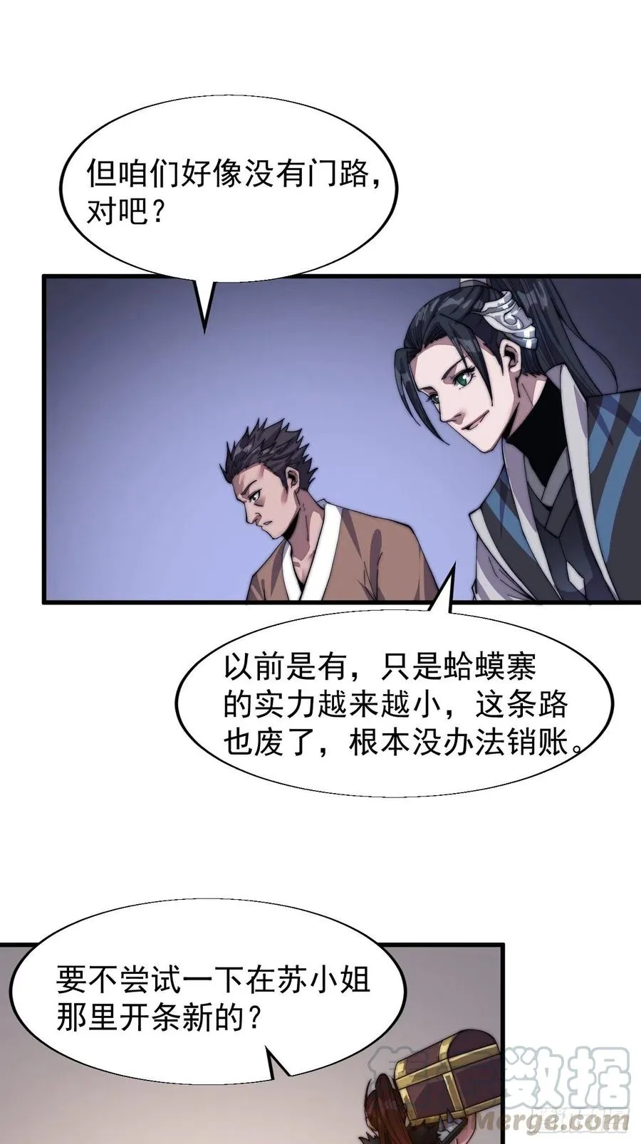 开局一座山~漫画,第三十话：点将台1图