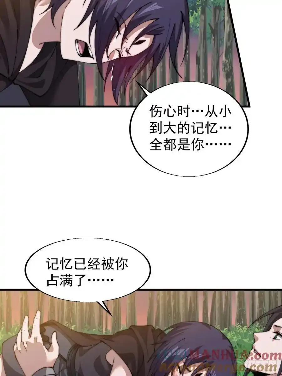 开局一座山~漫画,第七百四十四话：未来的妻子1图