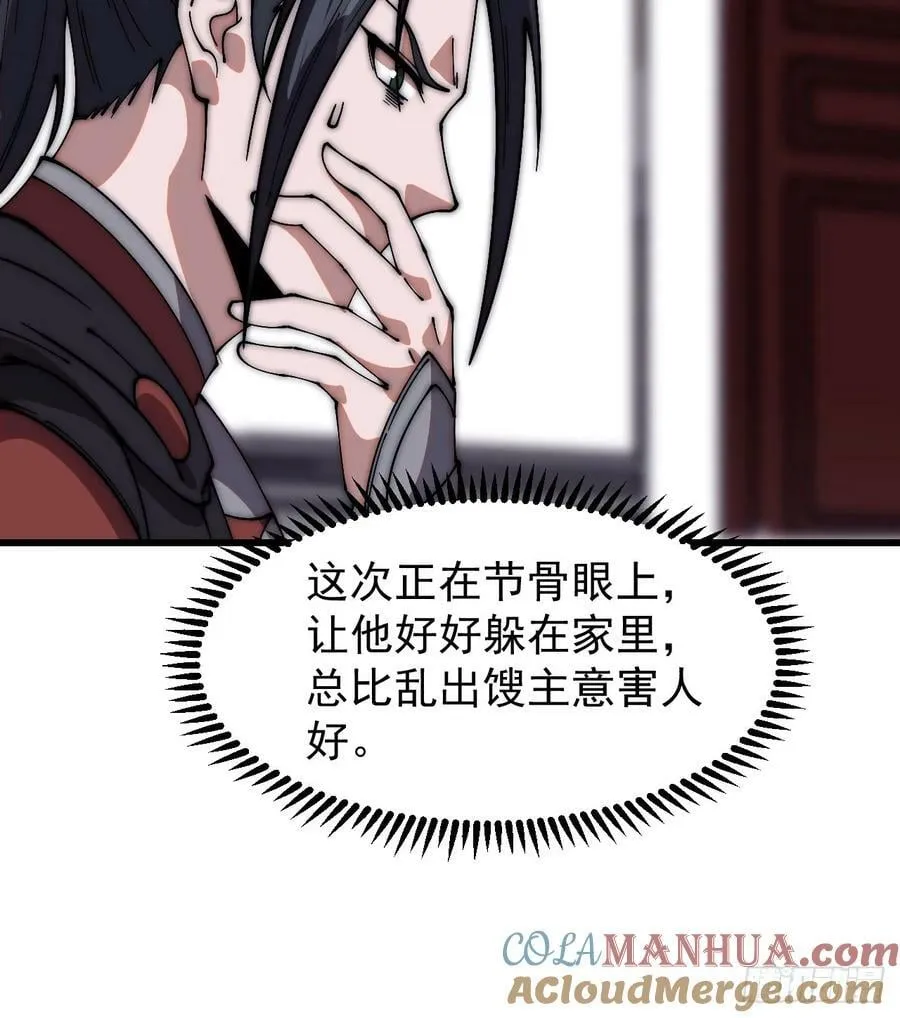 开局一座山~漫画,第六百一十九话：贪婪2图