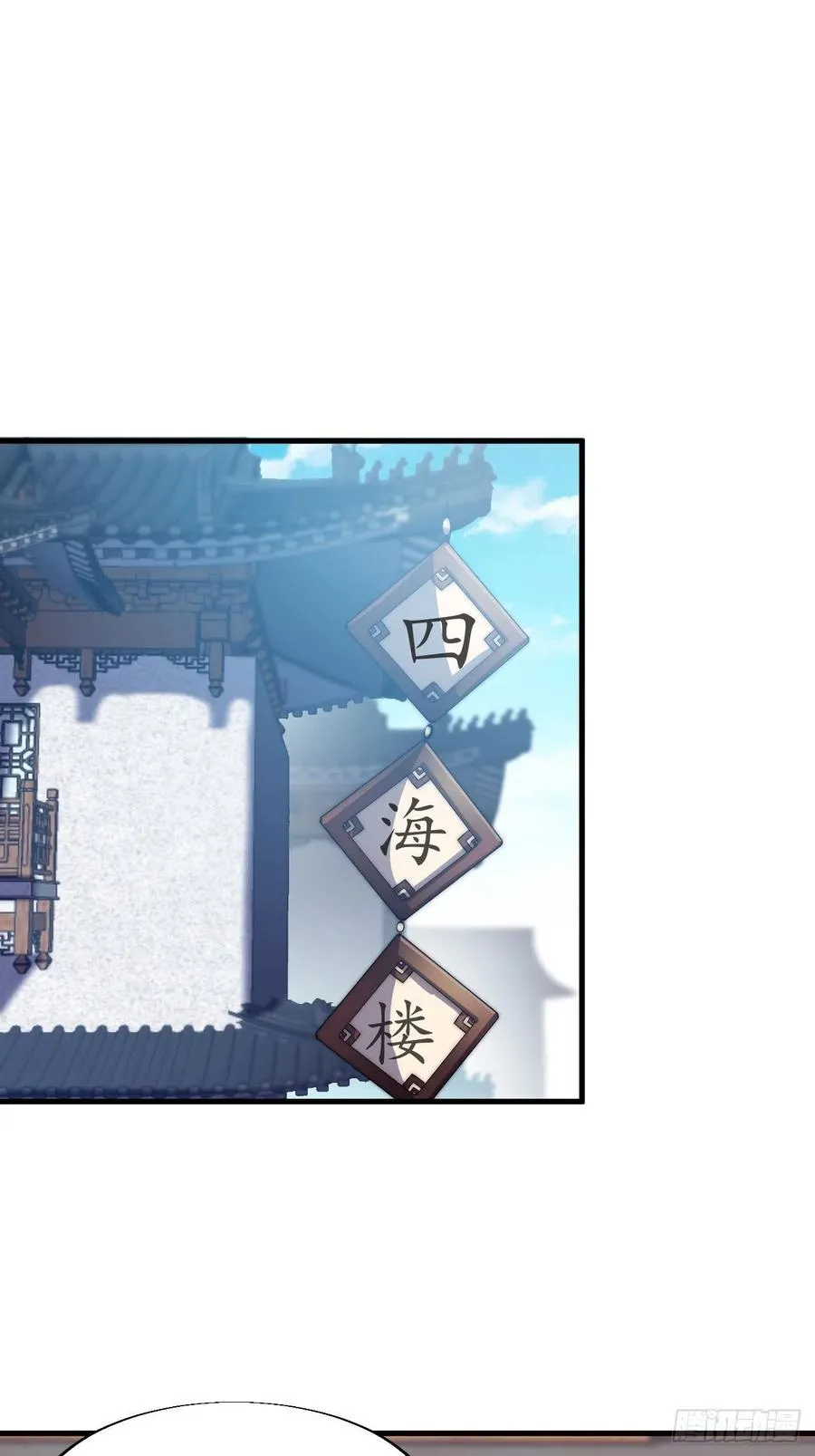 开局一座山~漫画,第三十三话：江湖一日游3图