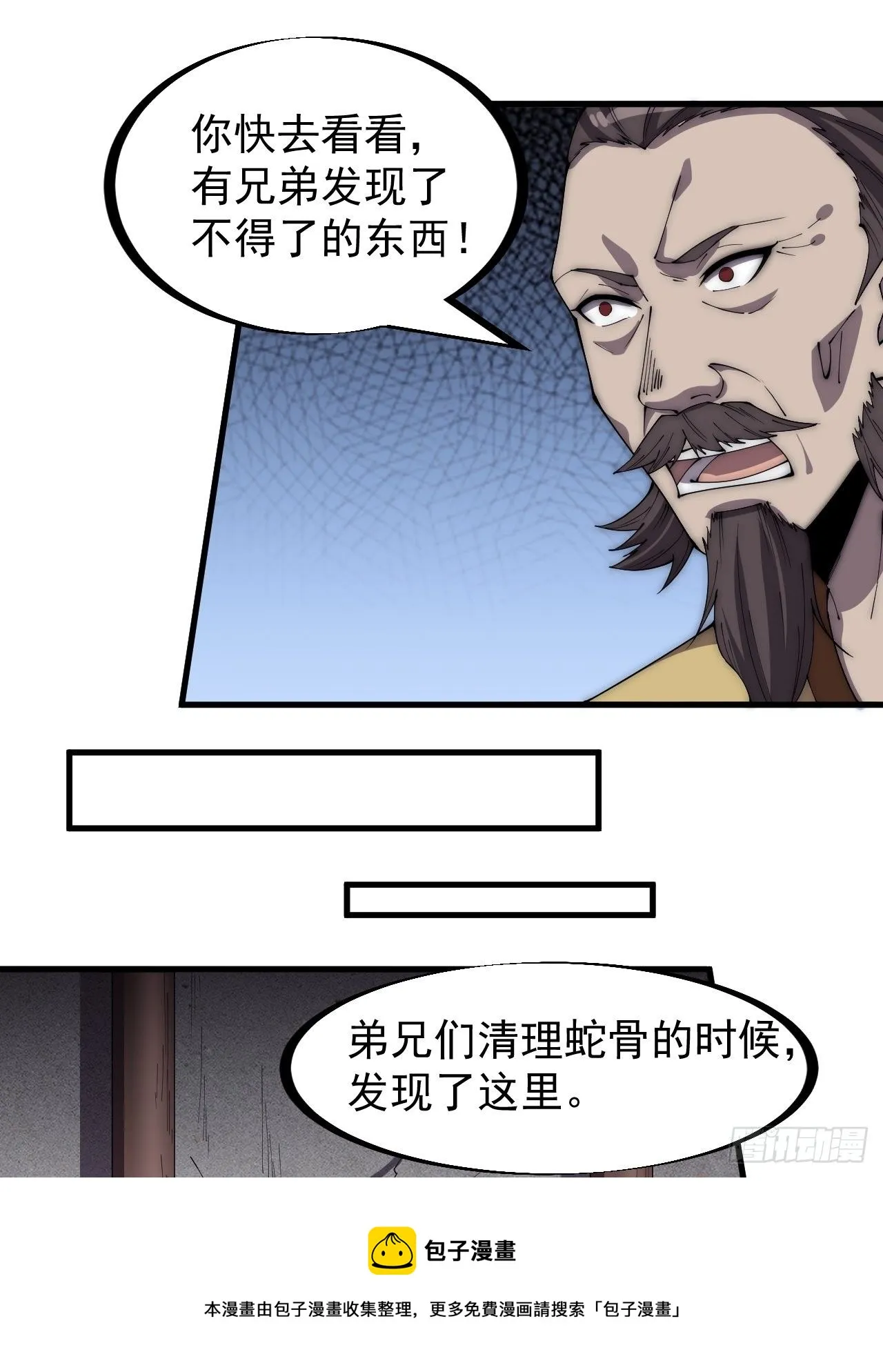 开局一座山~漫画,第二百七十八话：地牢宝藏1图