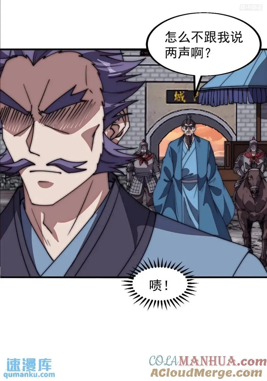 开局一座山~漫画,第六百七十四话：装睡5图