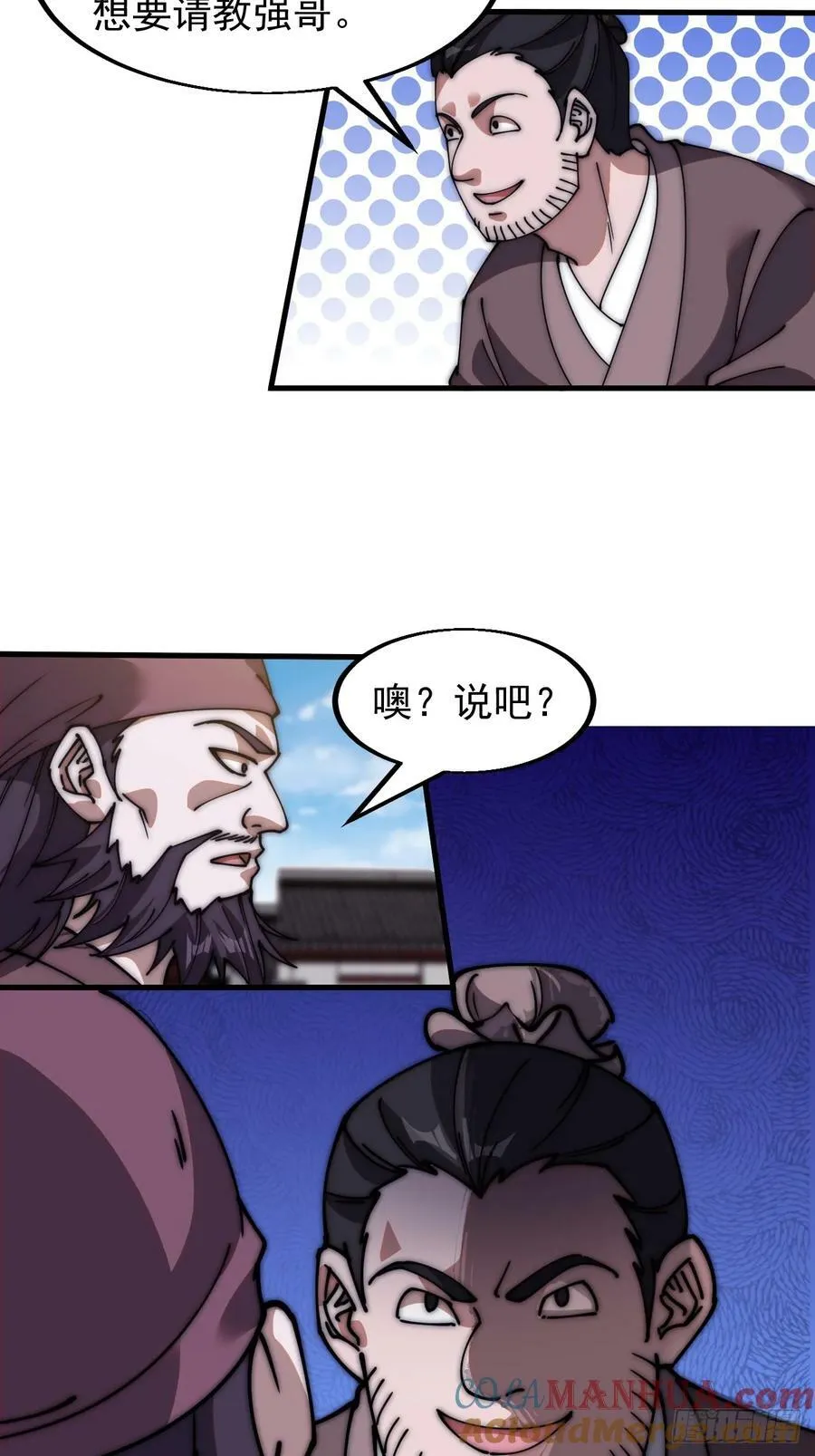 开局一座山~漫画,第六百一十二话：相会1图
