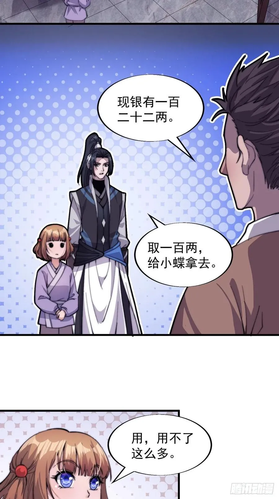 开局一座山~漫画,第四十六话：3图