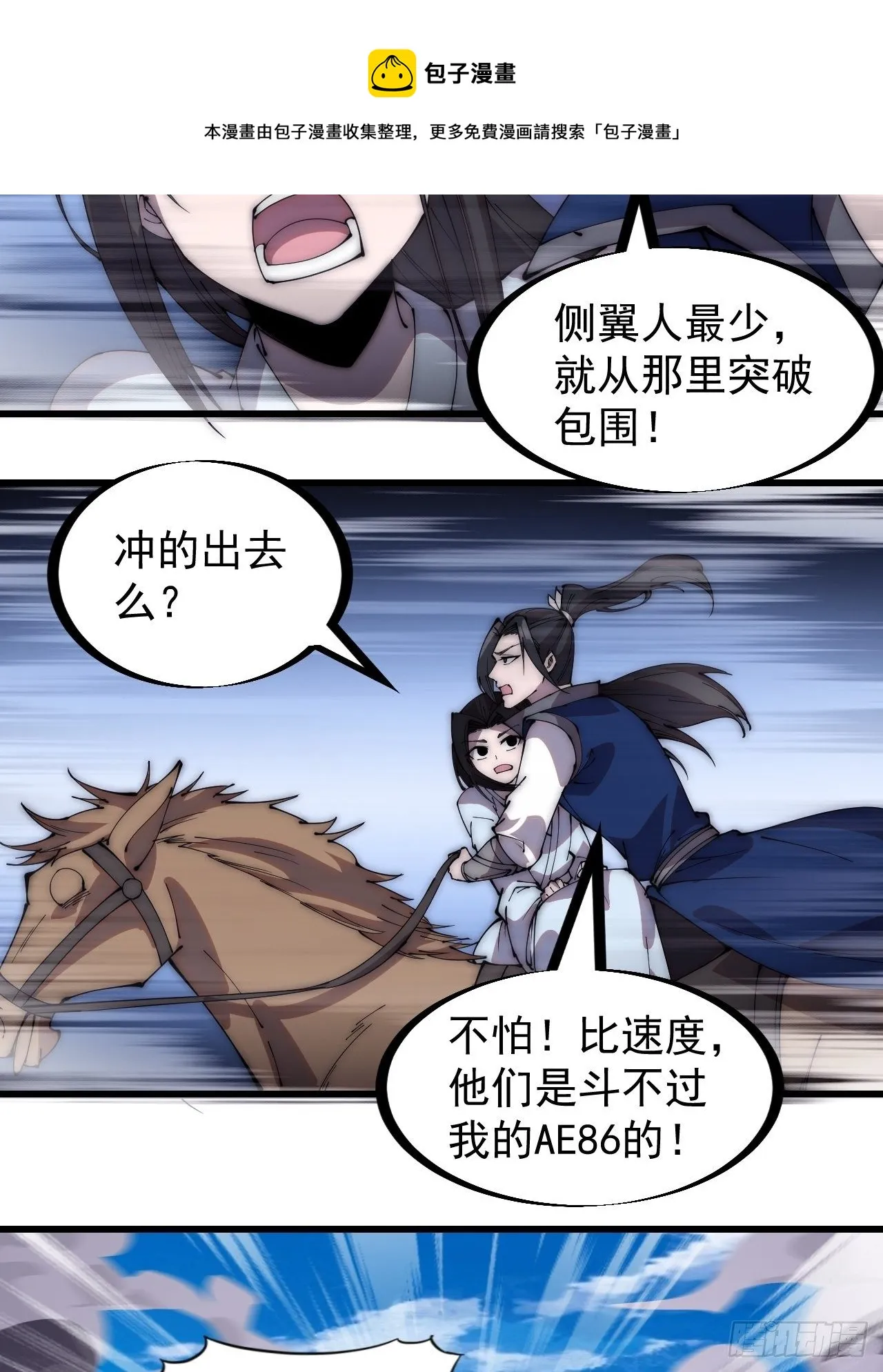 开局一座山~漫画,第二百六十三话：兄弟们的重逢5图