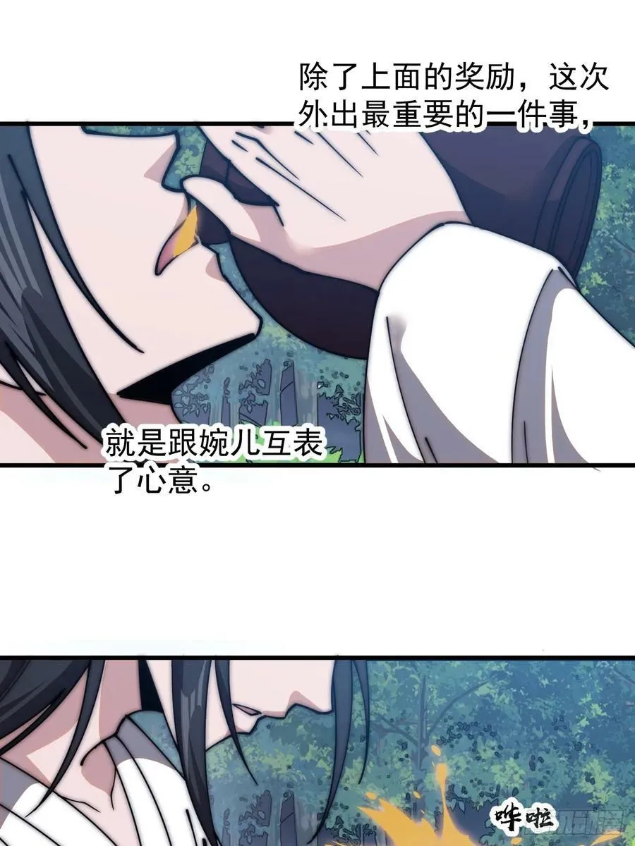 开局一座山~漫画,第五百九十话：今晚月色真美2图