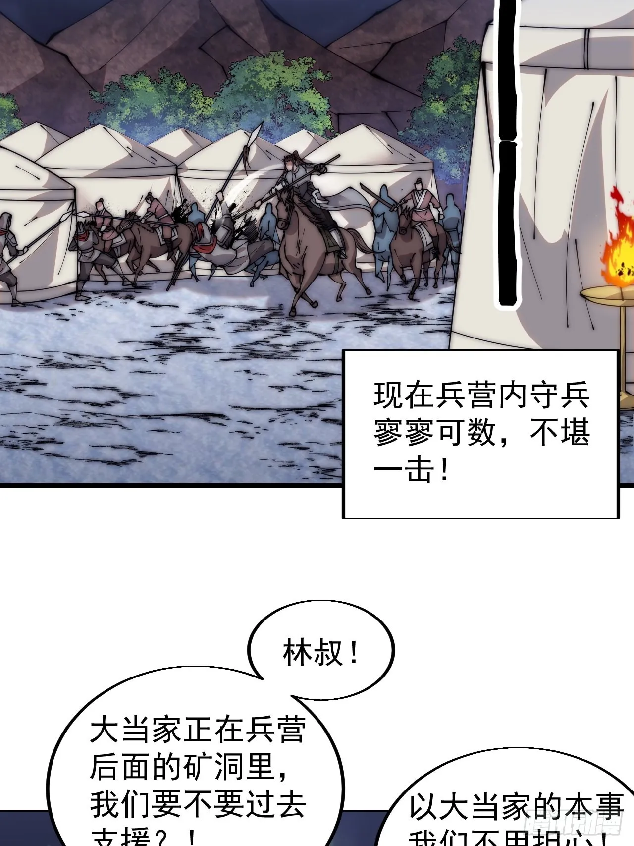 开局一座山~漫画,第三百六十话：万人坑2图