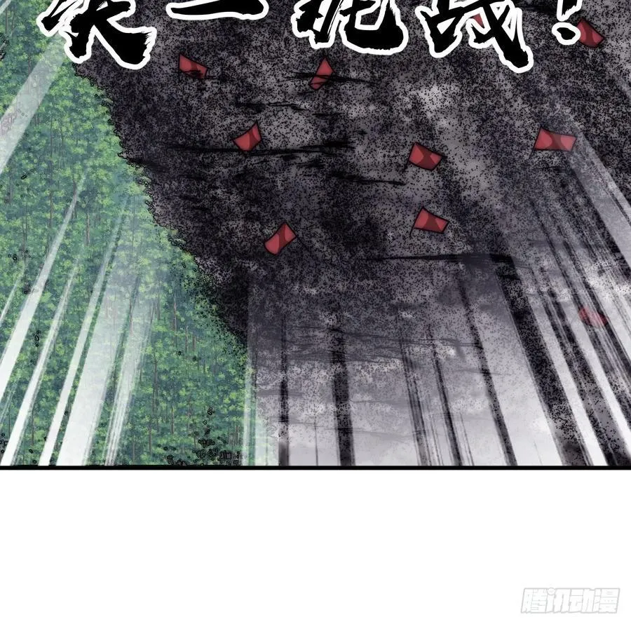 开局一座山~漫画,第六百三十二话：与我杀4图