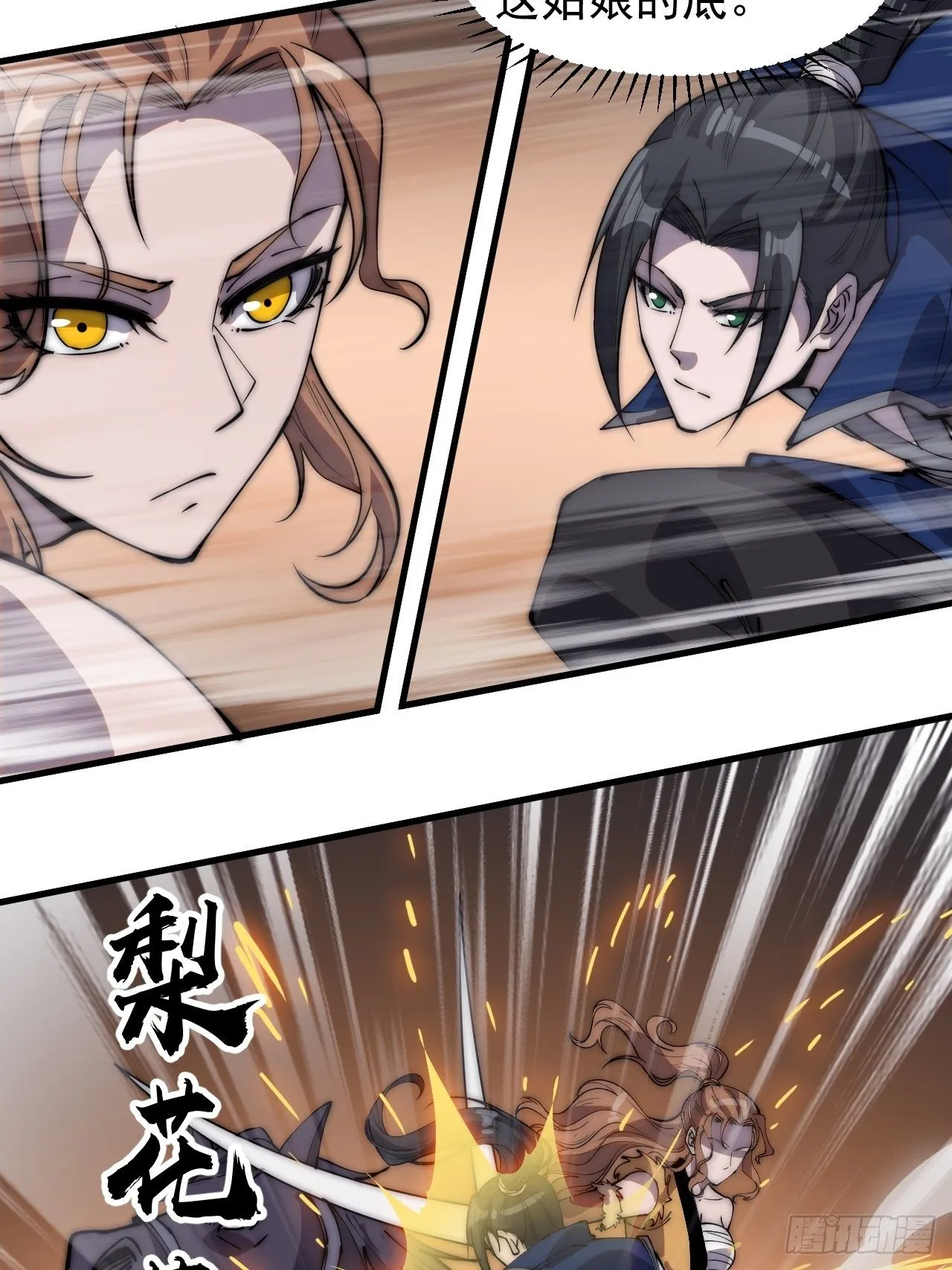 开局一座山免费漫画下拉式168漫画漫画,第三百话：下马啦！4图