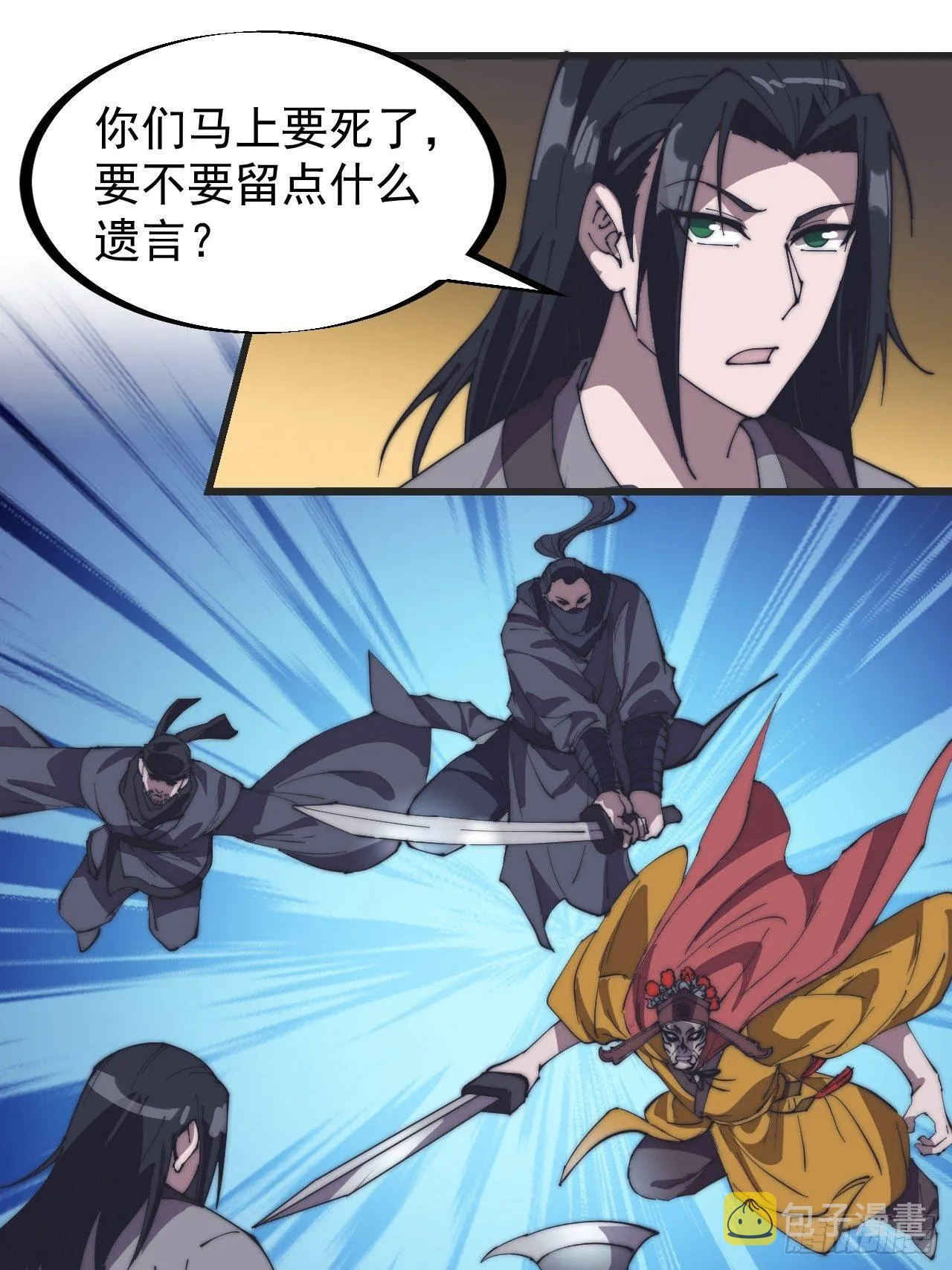 开局一座山~漫画,第二百四十二话：鱼龙卫3图