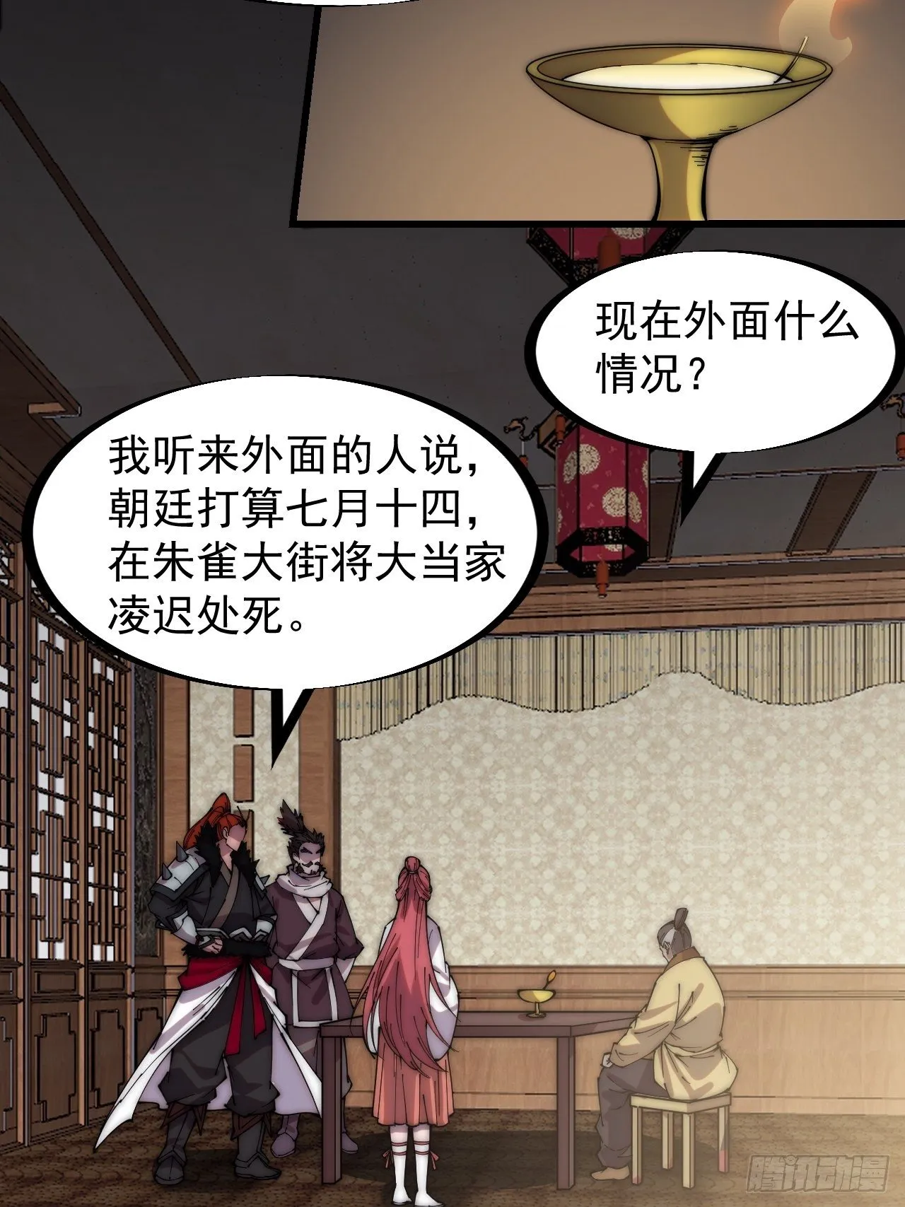 开局一座山免费漫画下拉式168漫画漫画,第二百三十二话：今夜长安不设防4图