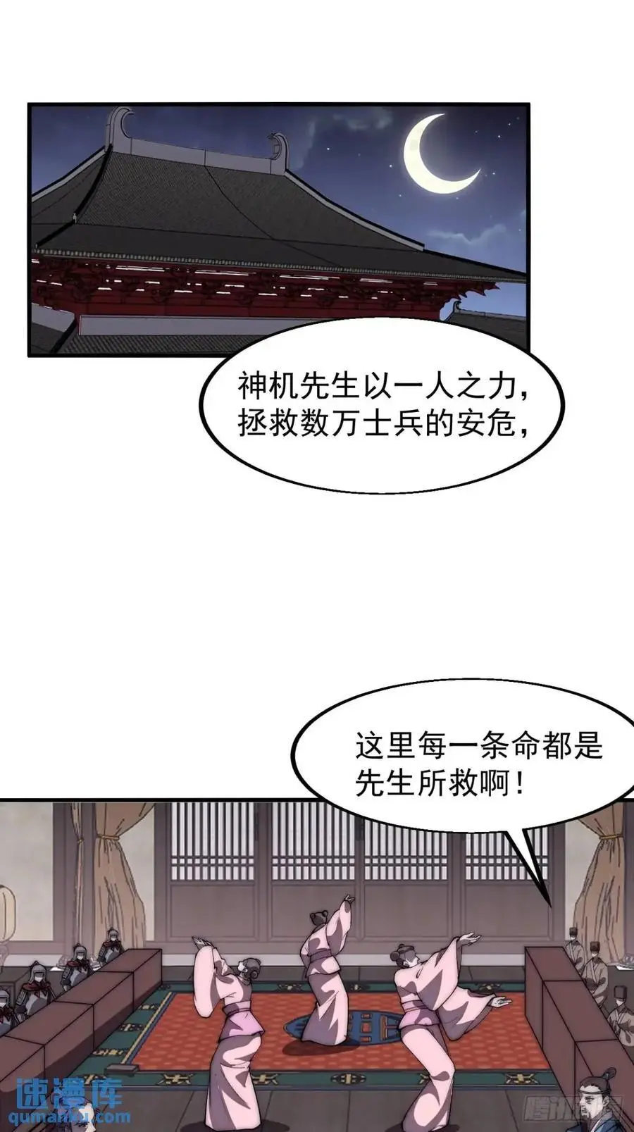 开局一座山~漫画,第六百七十八话：人生难得一场醉4图