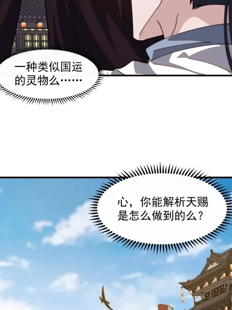 开局一座山~漫画,第842话 ：二龙相争2图