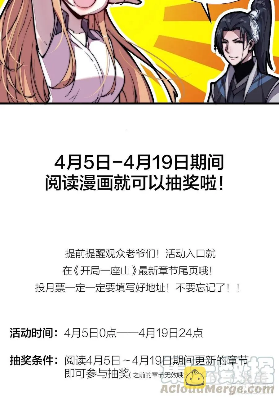 开局一座山~漫画,第六十话：凛冬将至1图