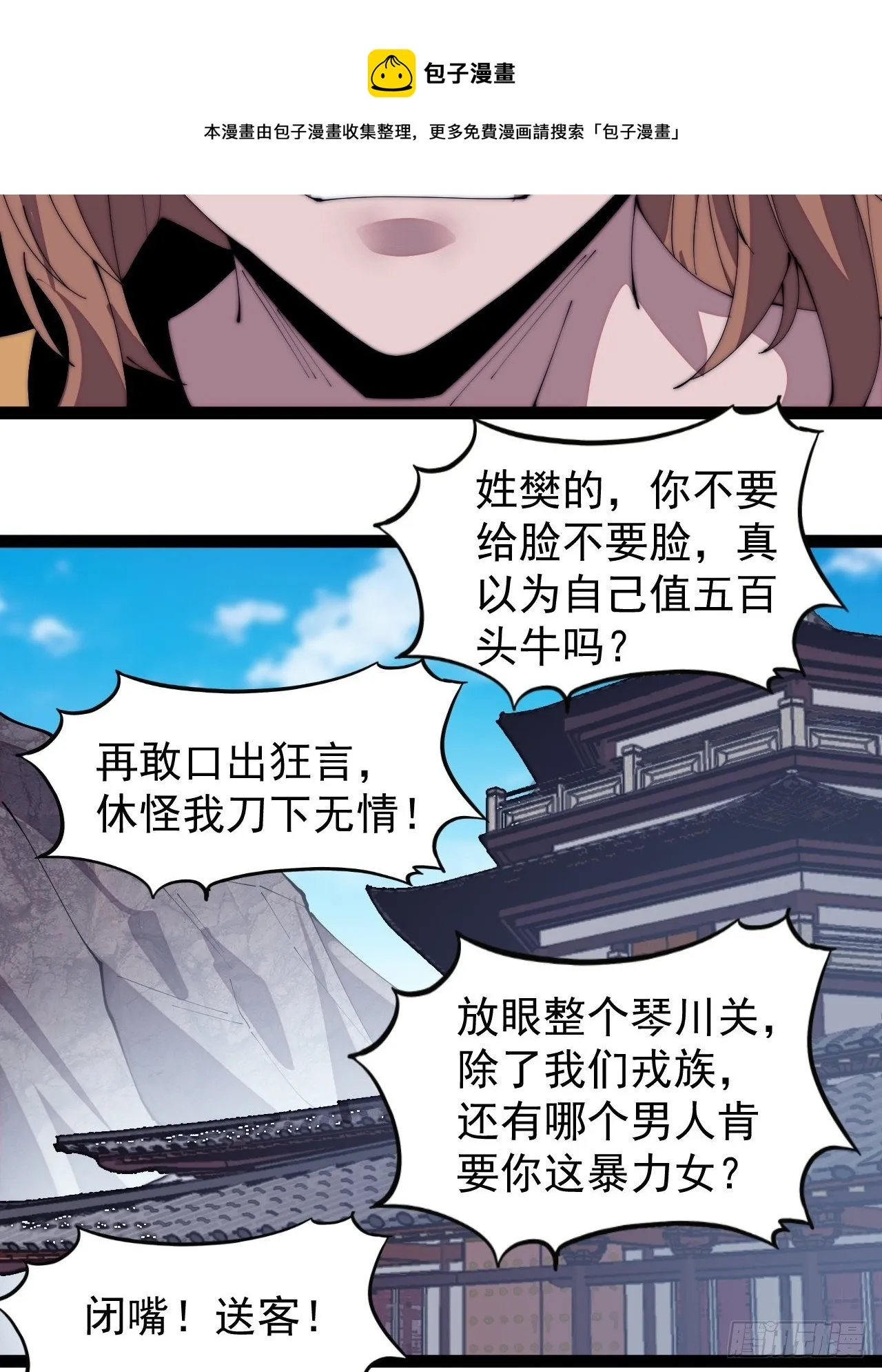 开局一座山~漫画,第三百零五话：身陷落玉寨1图