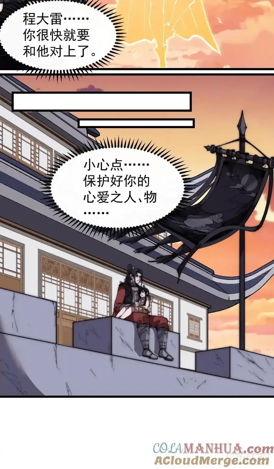 开局一座山~漫画,第六百六十四话：占领武威城5图