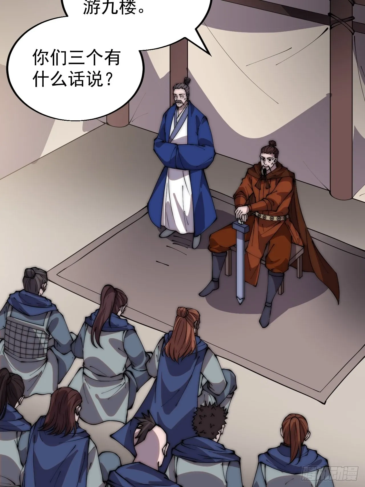 开局一座山小说漫画,第三百五十一话：临阵倒戈？4图