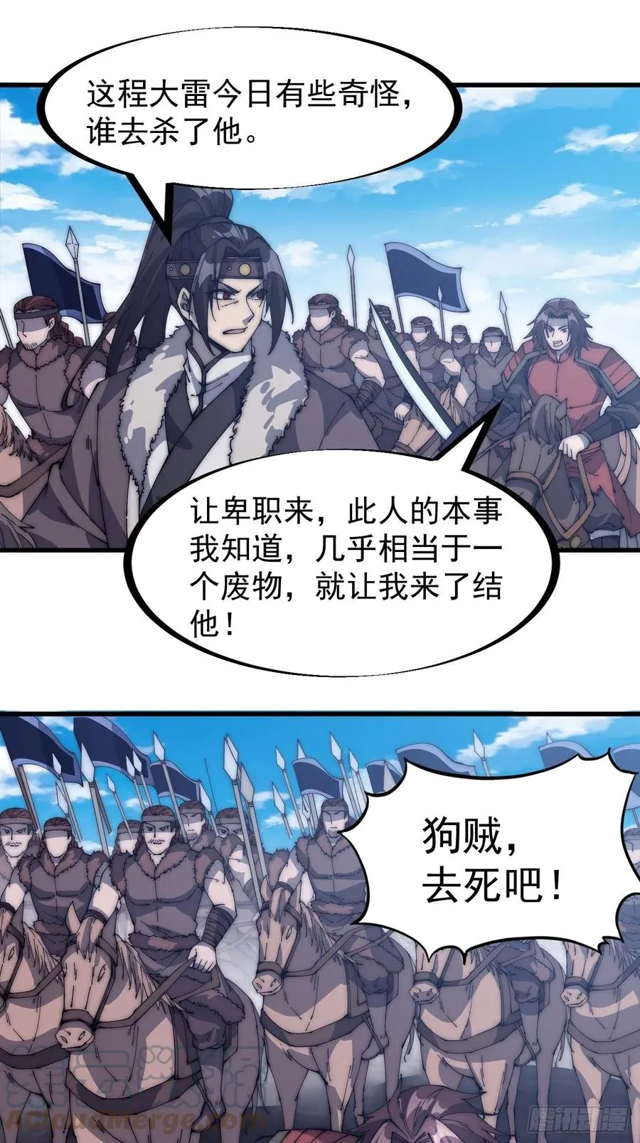 开局一座山免费漫画下拉式168漫画漫画,第一百五十四话：赏你半日风雨3图