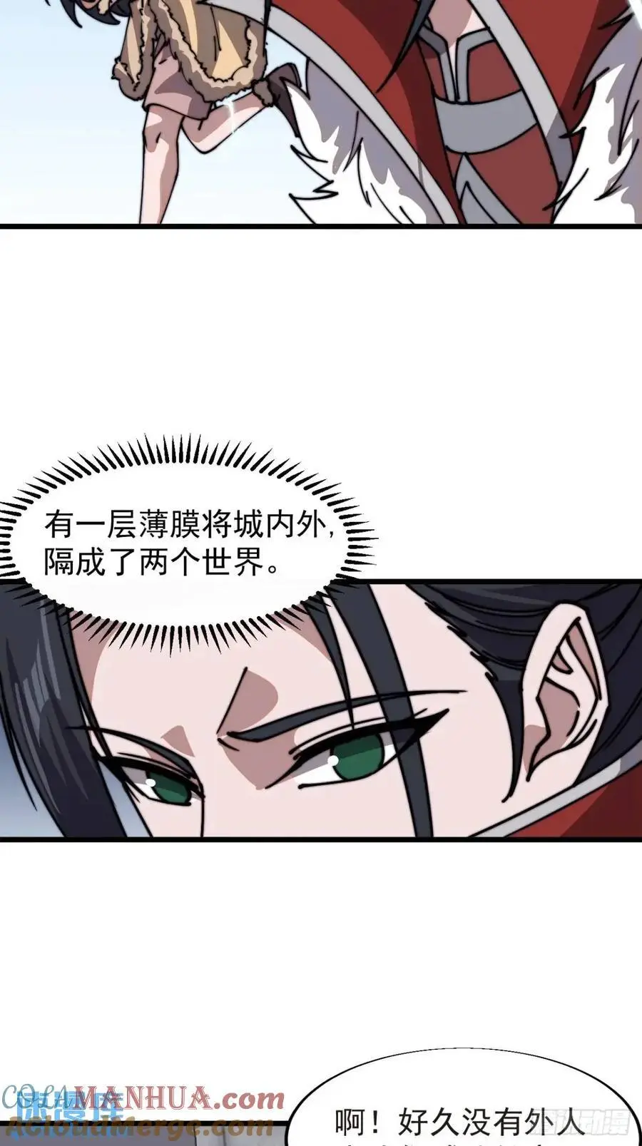 开局一座山~漫画,第七百一十三话：大同世界5图