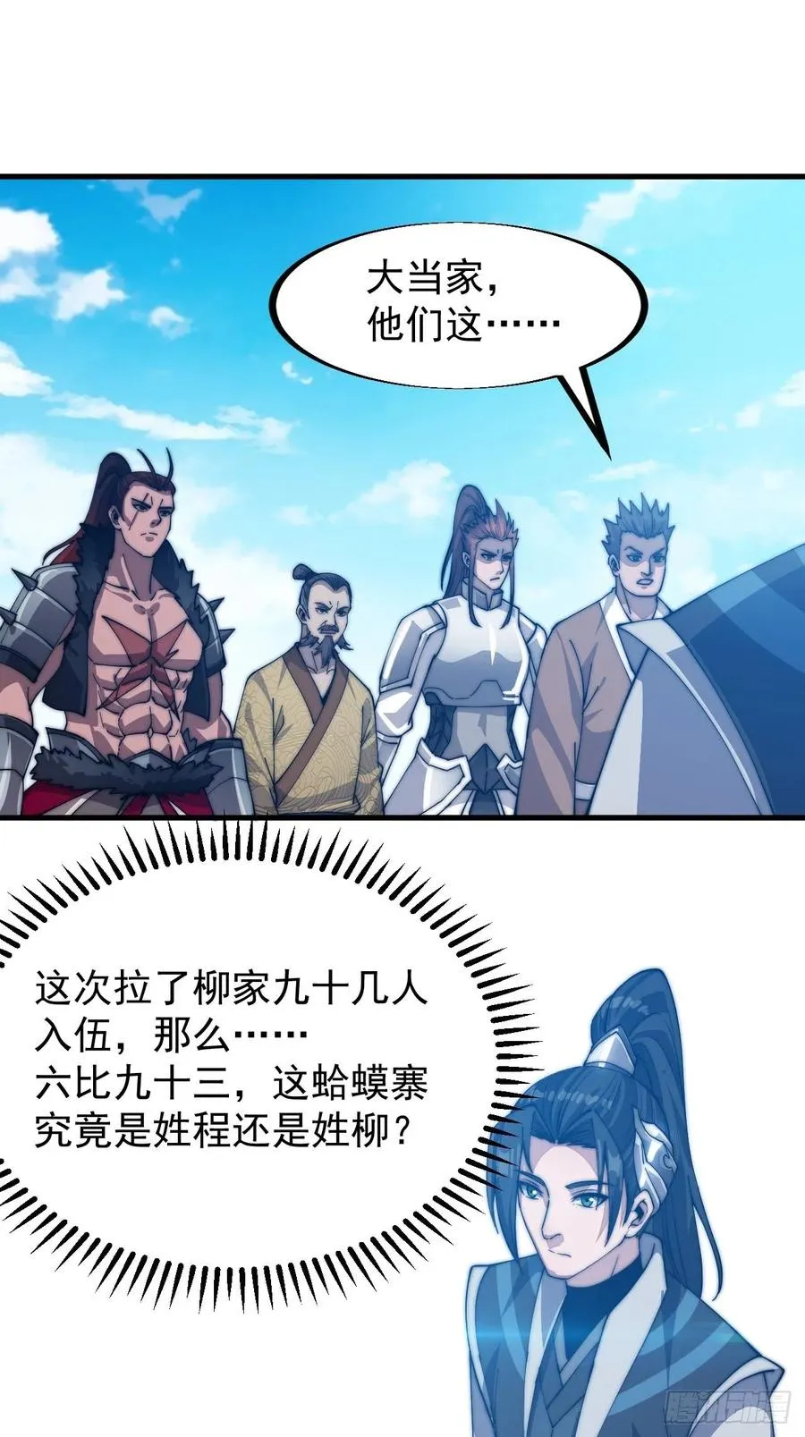 开局一座山~漫画,第四十话：傻X才惯着你1图