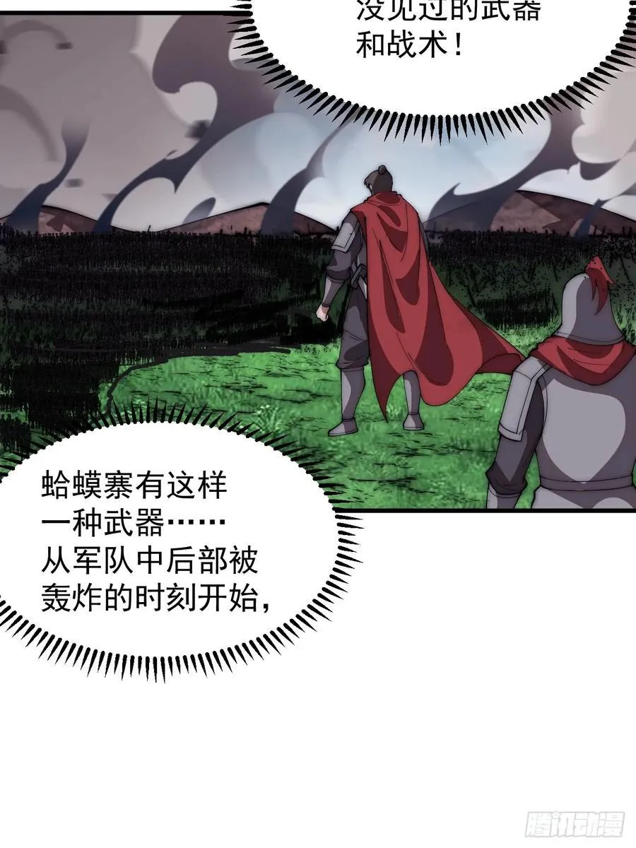 开局一座山~漫画,第六百三十九话：老子不玩了4图