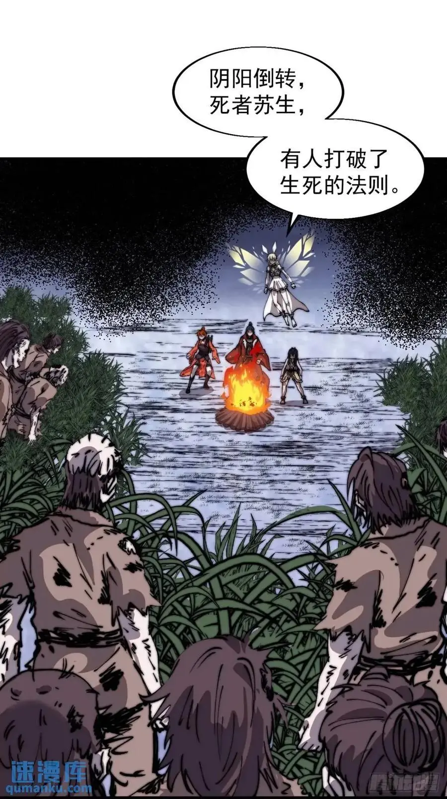 开局一座山~漫画,第七百零五话：阴阳倒转1图