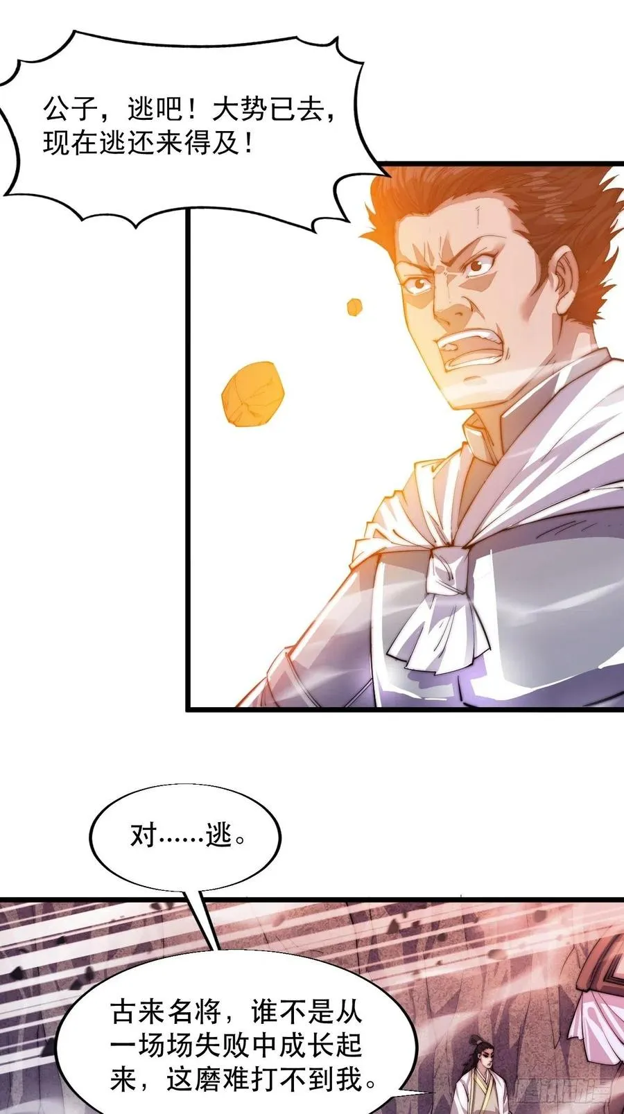 开局一座山免费漫画下拉式奇漫屋漫画,第十一话：名将陨落4图