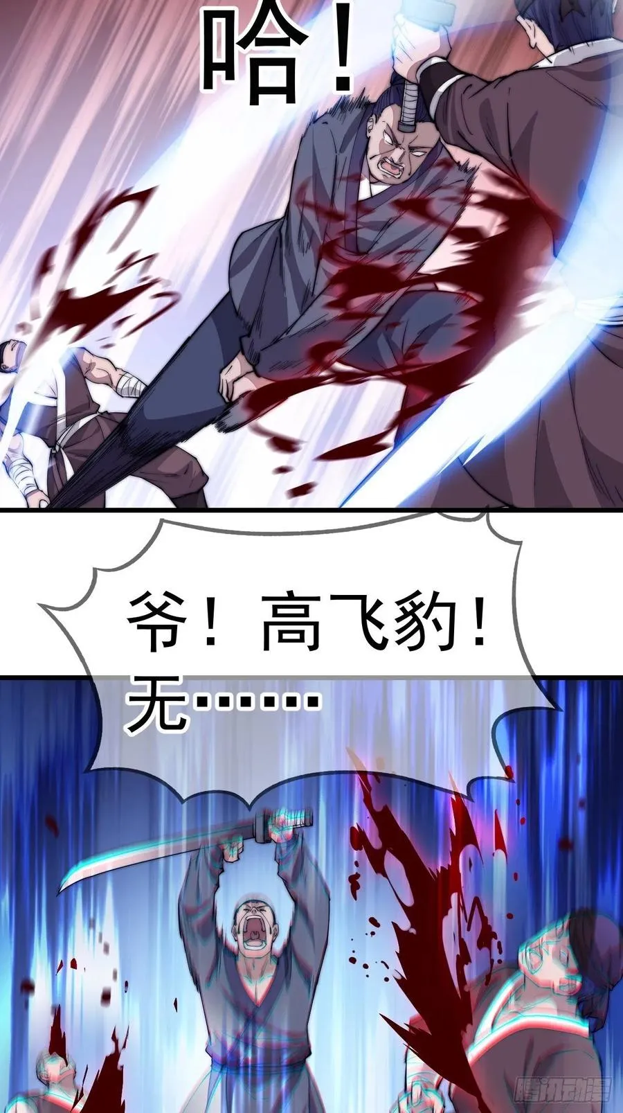 开局一座山~漫画,第九十五话：就像一棵海草3图