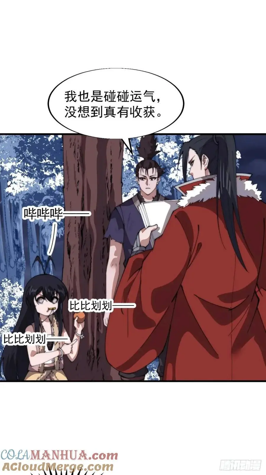 开局一座山~漫画,第七百一十七话：日记5图