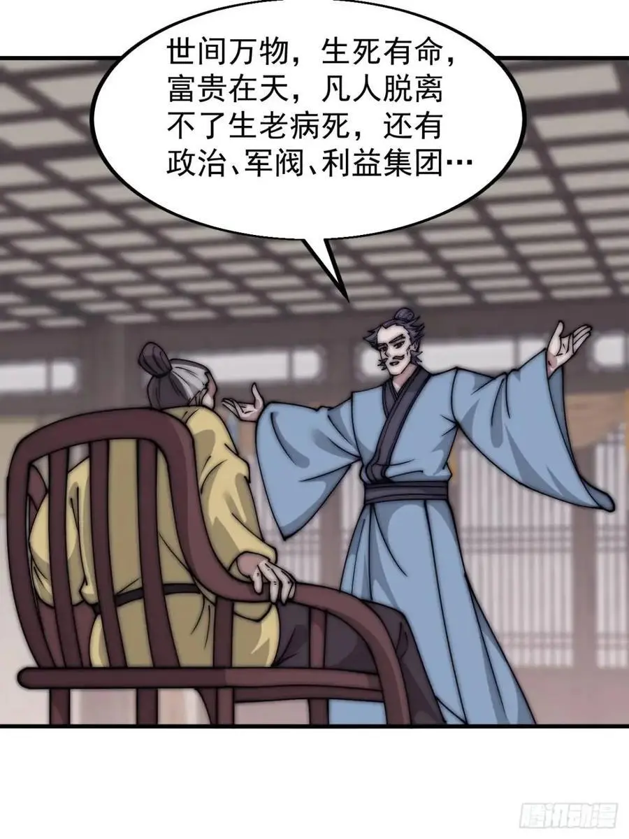 开局一座山~漫画,第六百八十二话：误会1图