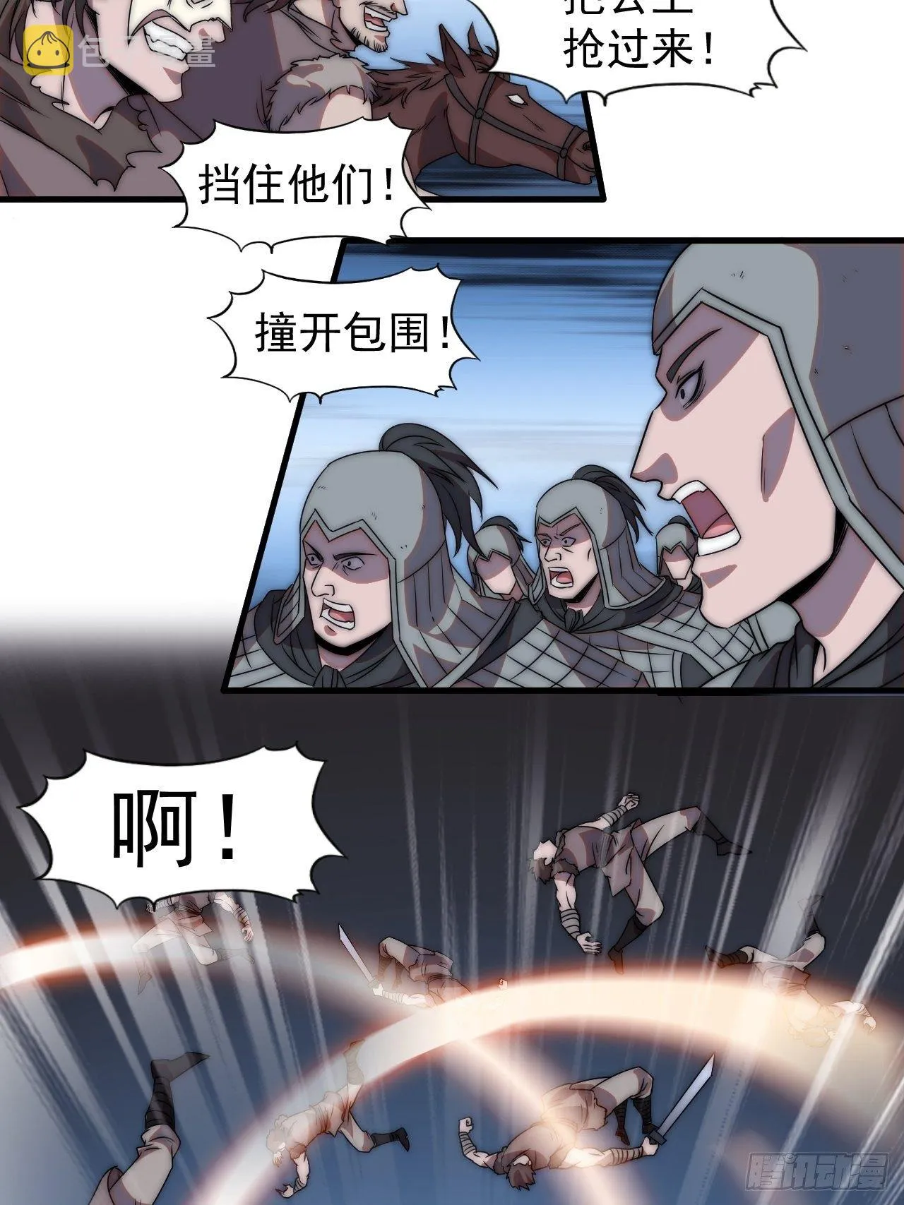 开局一座山~漫画,第二百四十四话：一个人像一支队5图