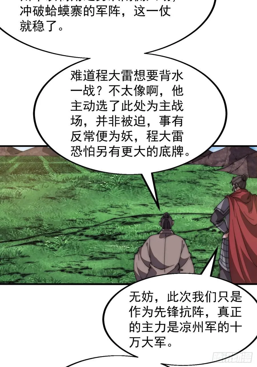 开局一座山~漫画,第六百三十七话：两军交战2图