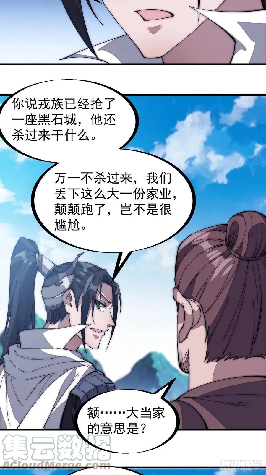 开局一座山~漫画,第一百三十四话：戎族的渣渣们5图