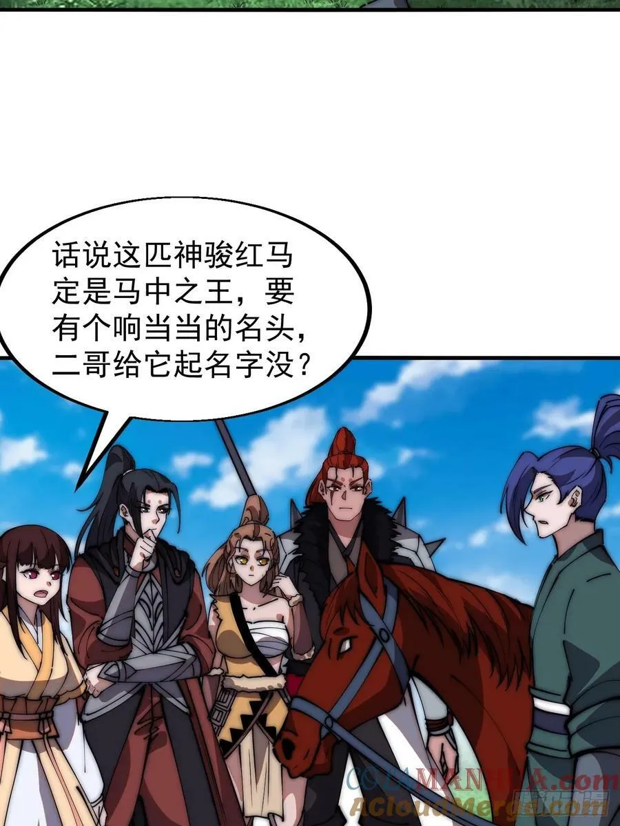 开局一座山~漫画,第六百一十五话：人人皆有良驹5图