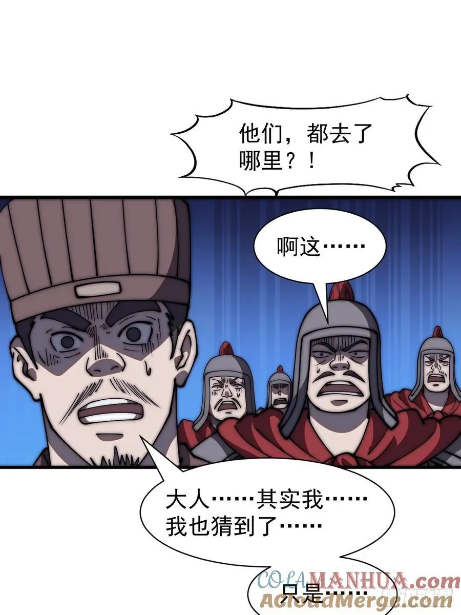 开局一座山~漫画,第六百四十二话：孤城5图