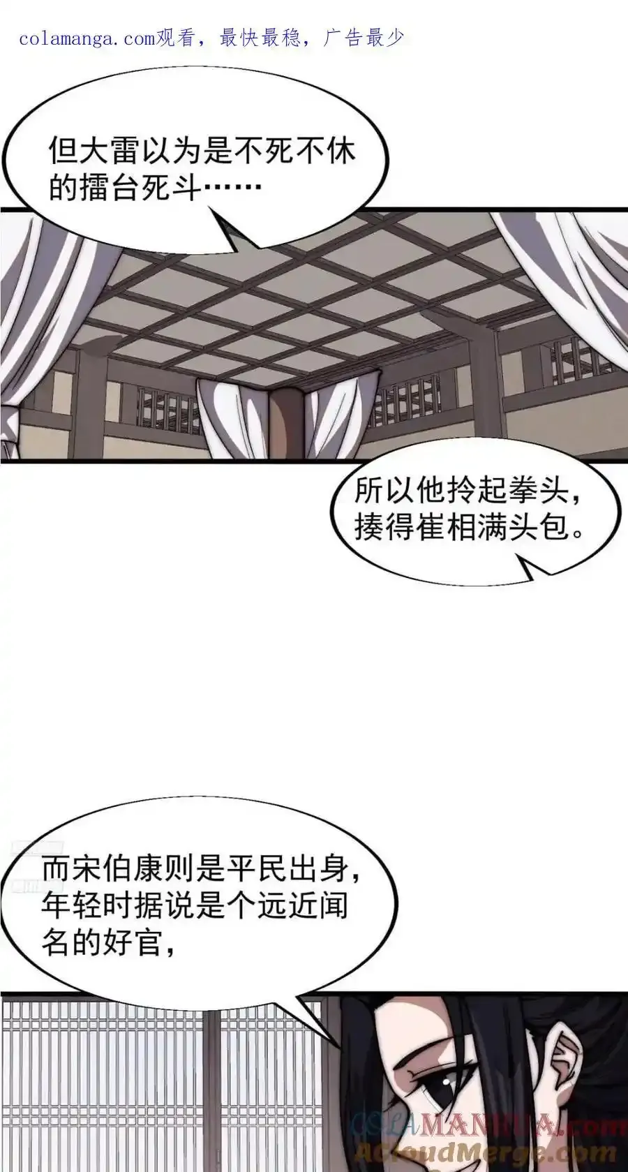 开局一座山~漫画,第六百六十四话：占领武威城5图