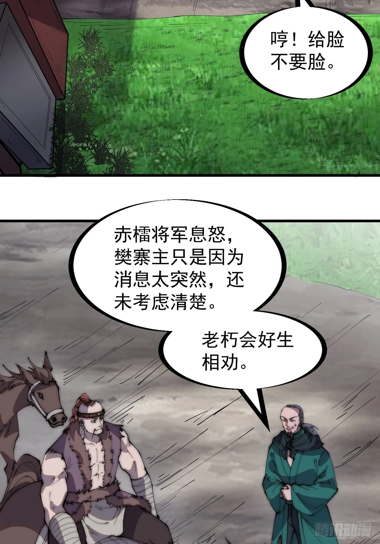 开局一座山在线观看全集免费播放首播影视漫画,第三百零六话：樊家梨花4图