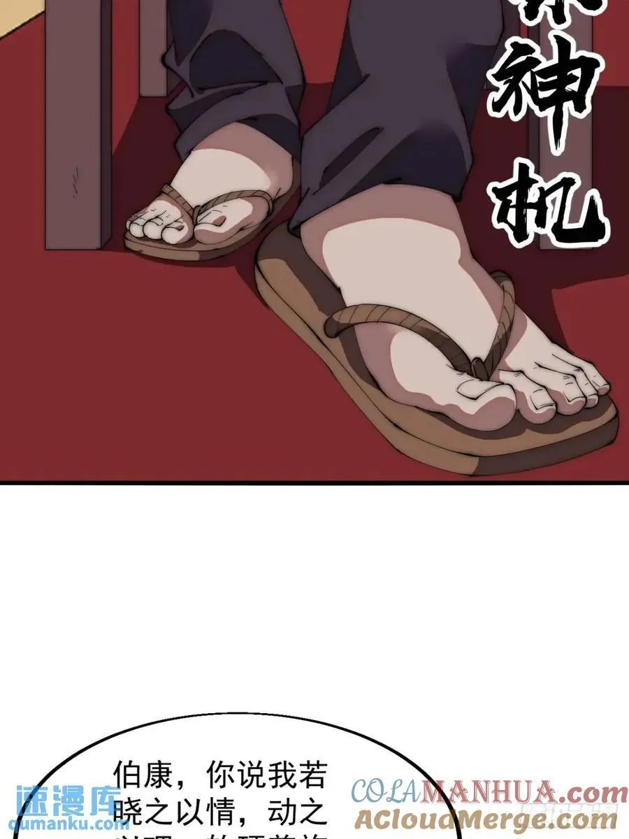 开局一座山~漫画,第六百七十四话：装睡1图