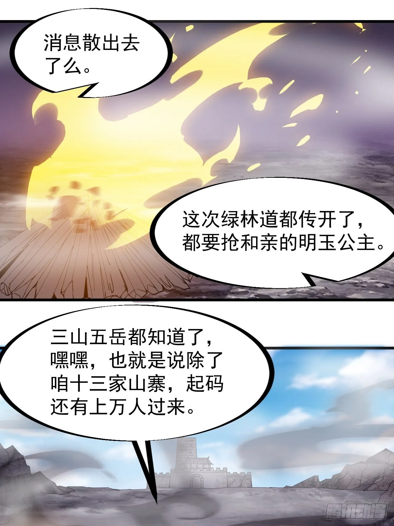 开局一座山免费漫画下拉式168漫画漫画,第二百四十三话：城下一聚3图
