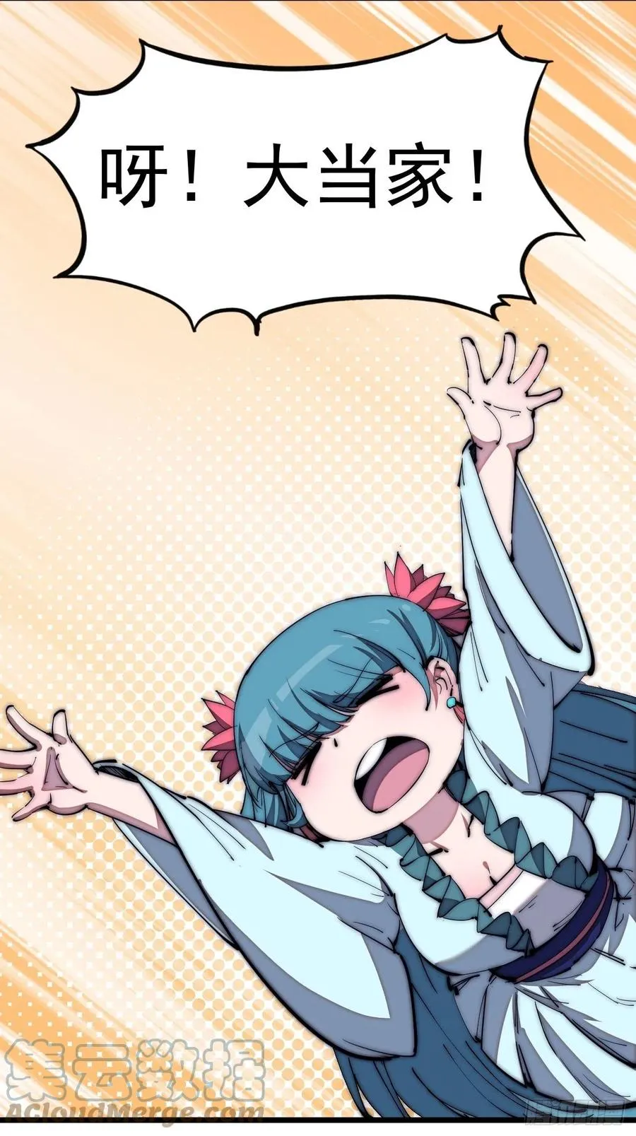 开局一座山~漫画,第一百八十一话：一支桃5图