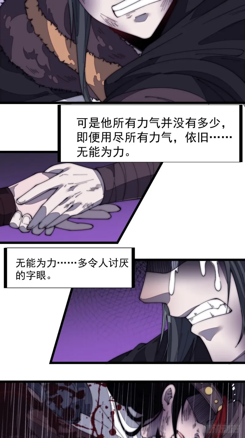 开局一座山~漫画,第一百五十六话：黄泉人间一条路3图