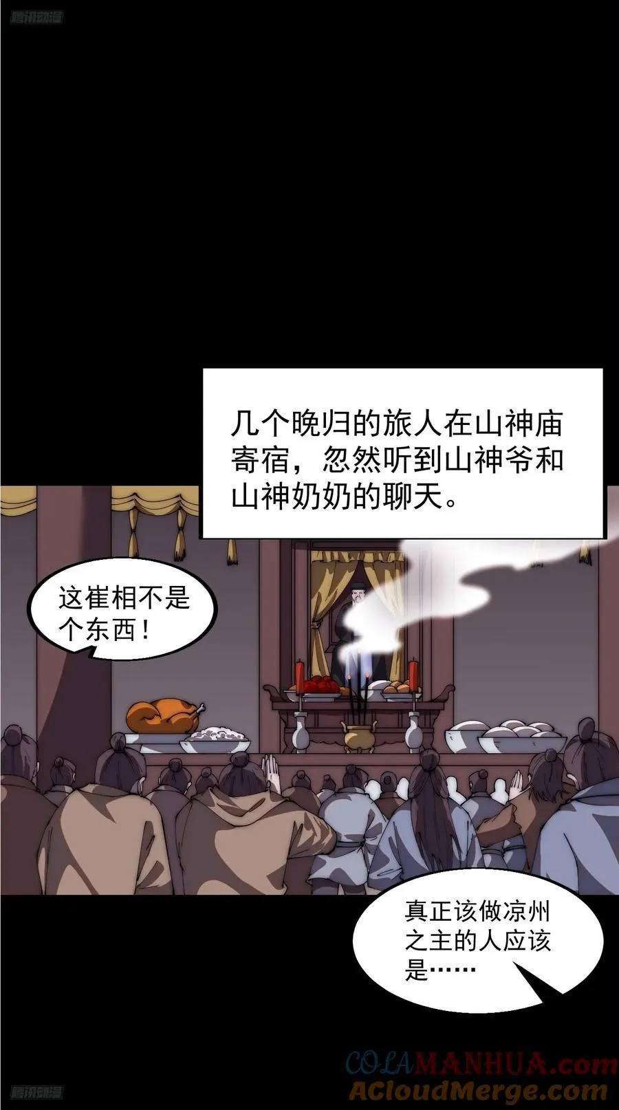 开局一座山在线观看全集免费播放首播影视漫画,第六百五十二话：情报3图