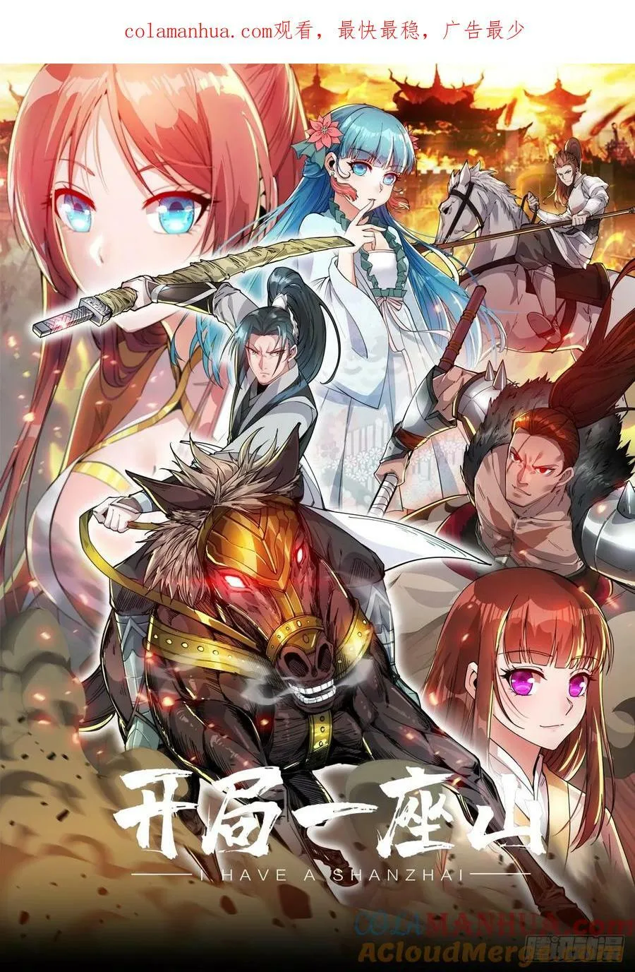 开局一座山~漫画,第五百五十话：过关1图