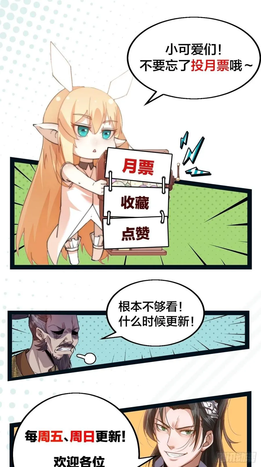 开局一座山~漫画,第十五话：山寨的第六人4图