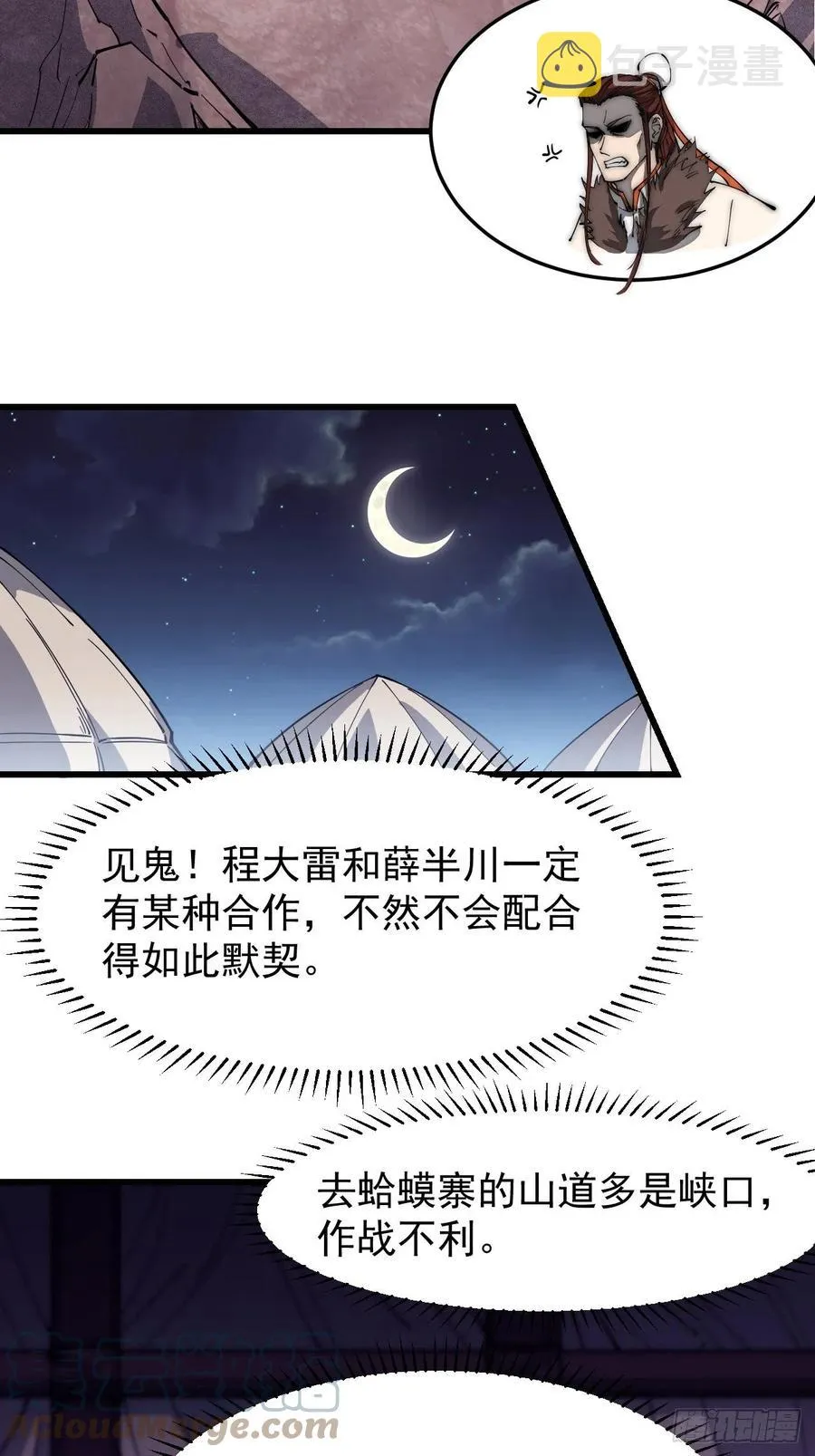 开局一座山~漫画,第一百二十六话：联合防御3图